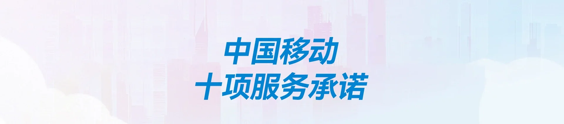 泰安移动宽带