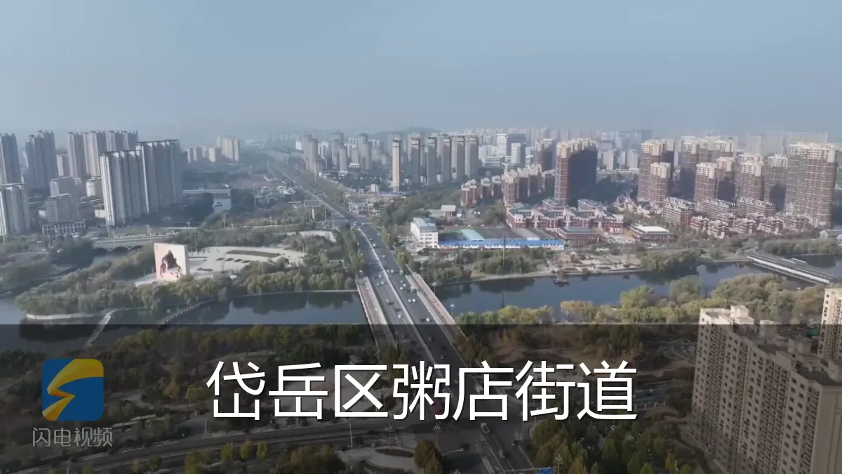 岱岳区粥店街道