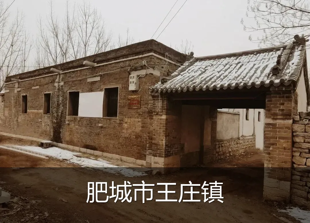 肥城市王庄镇